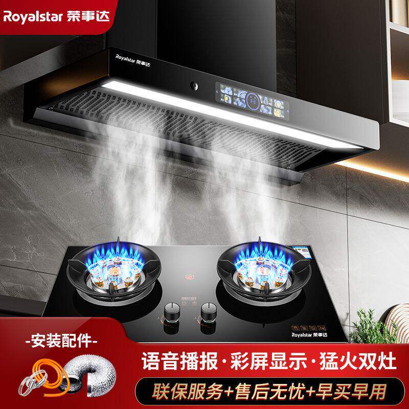 荣事达顶吸抽油烟机瓦斯