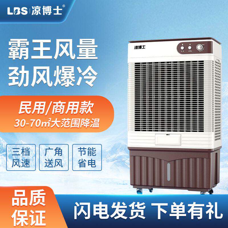凉博士工业冷风机K50家用大型商用冷风扇移动水冷式空调扇饭店工