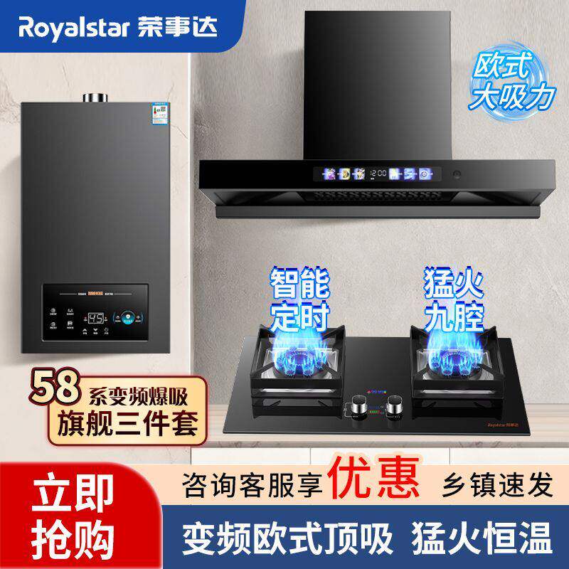 欧式变频烟灶热三件套家