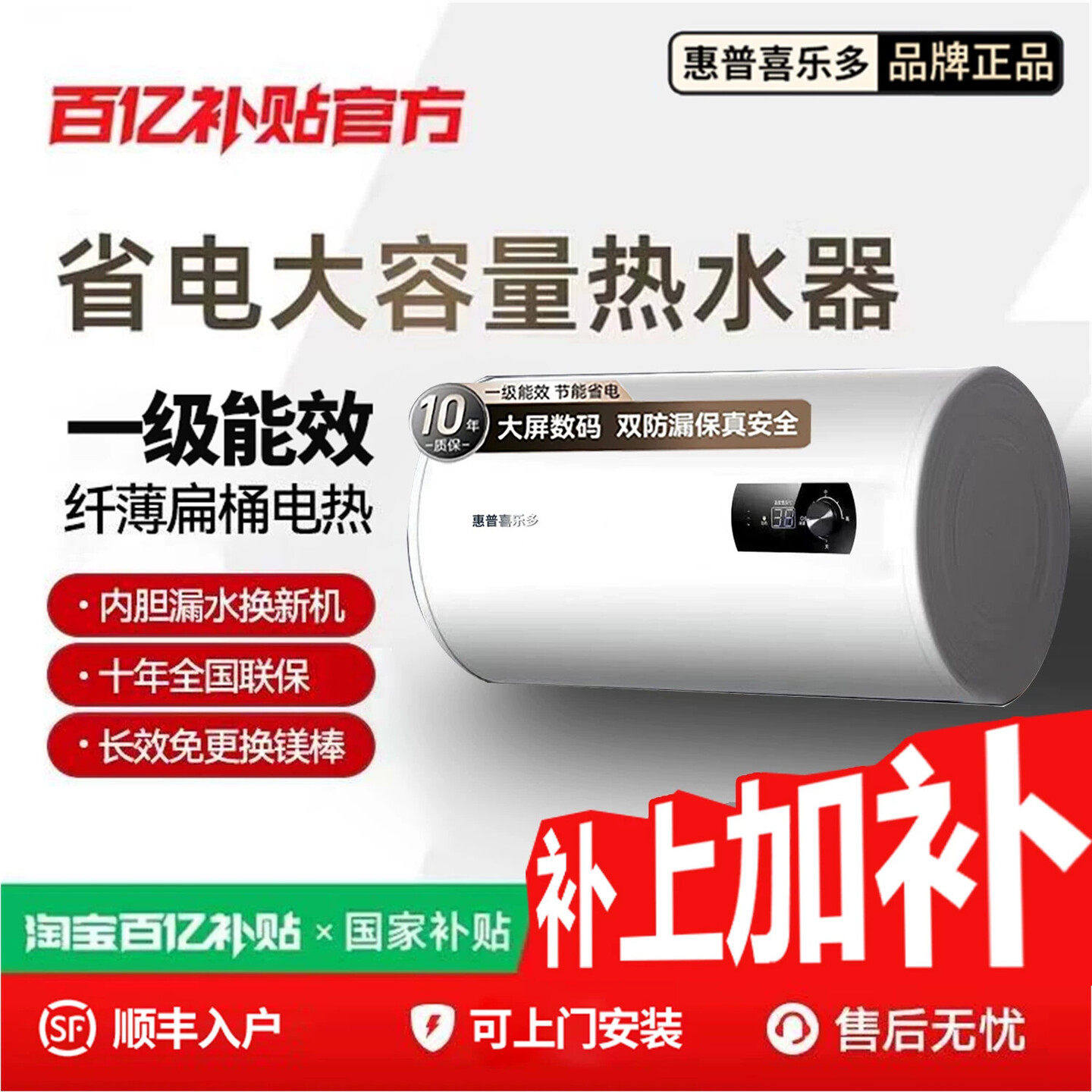 惠普喜乐多电热水器家用洗澡圆扁桶速热小型以旧换新补贴一级能效