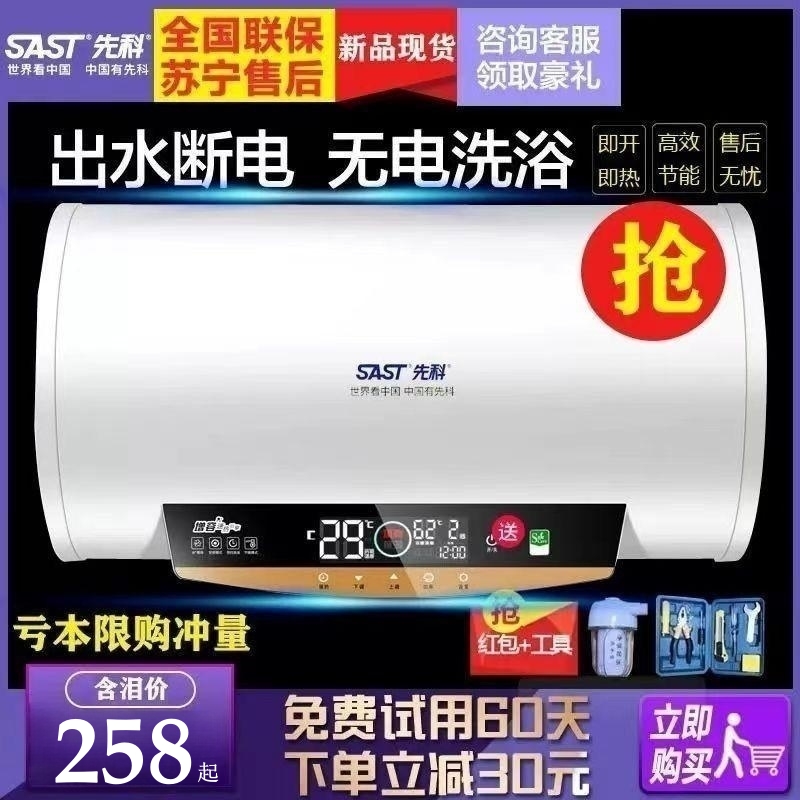 SAST/先科电热水器家用出租房洗澡小型储水安全省电40/50/60/80升