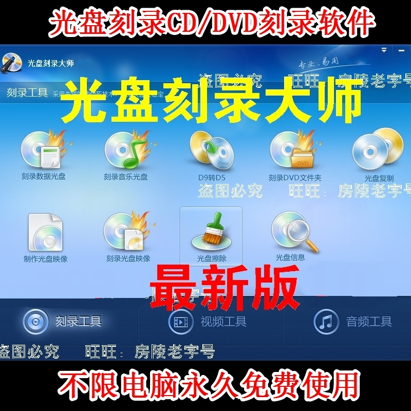 光盘刻录大师10 光盘刻录软件2024新版 CD DVD刻录软件 无限使用