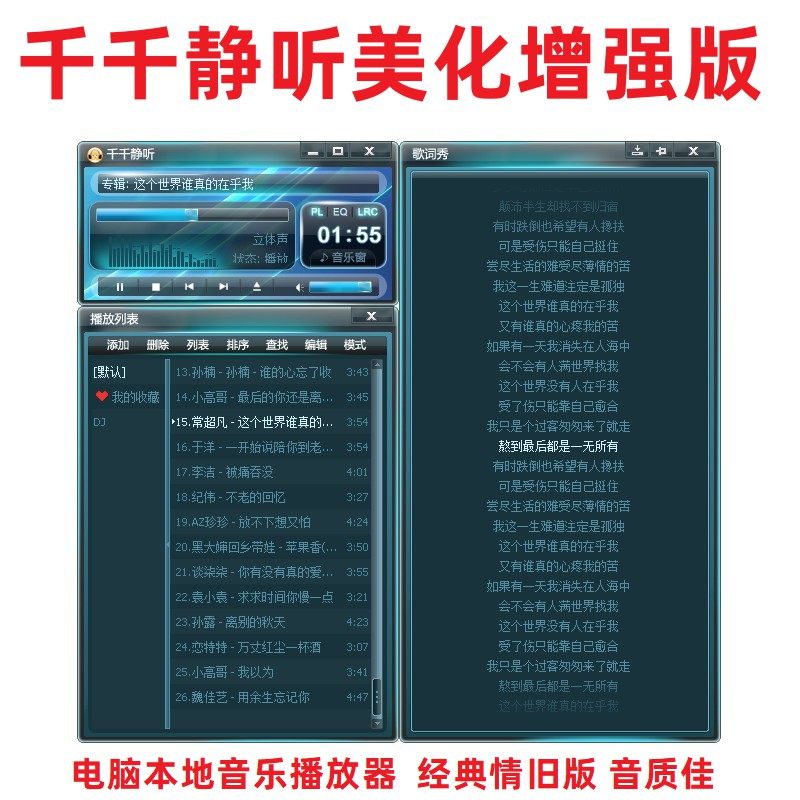 千千静听7.0最终版音乐播放器