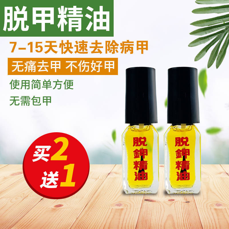 脱甲精油灰指甲脱甲液甲清去除软甲膏无痛增厚杀菌液