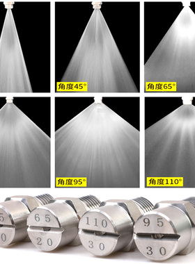 不锈钢扇形喷嘴高压清洗喷头扇面洗车机工业工地除尘雾化喷淋喷头
