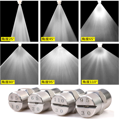 【支持各种定制】扇形雾化喷嘴头