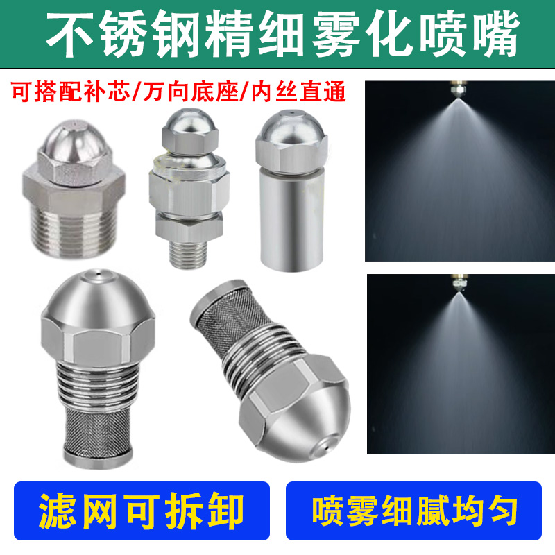 超细雾化喷淋头规格全免费开票