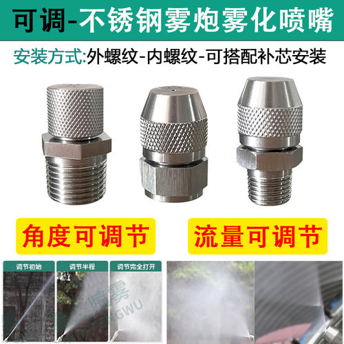 量大价优品质保证可调雾化喷头