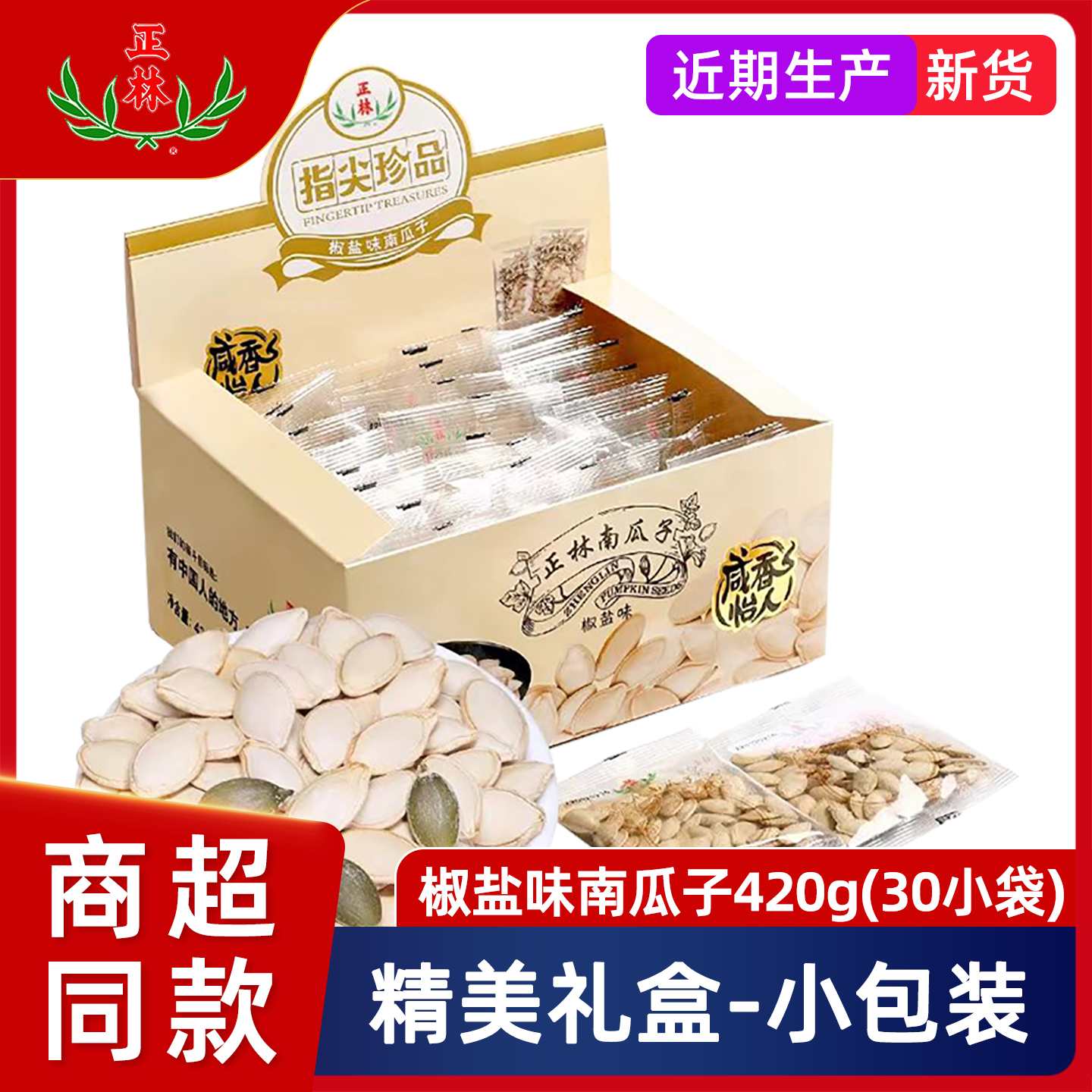 正林椒盐南瓜子420g14克X30袋
