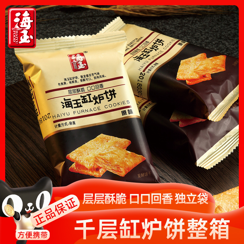 海玉缸炉饼500g整箱香酥千层薄脆饼干早餐饼办公室零食小吃包邮