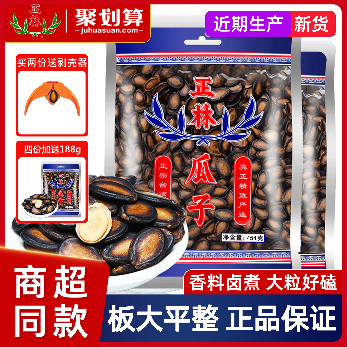 正林西瓜子原味瓜子甘草味大片零食坚果特产西瓜籽批发袋装黑瓜子