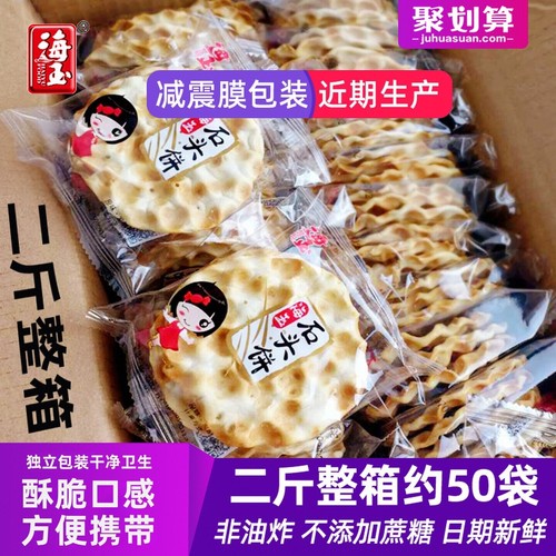 海玉石头饼二斤整箱山西特产