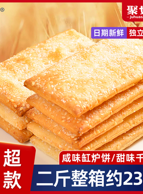 海玉缸炉饼原味咸味整箱千层饼薄脆饼干芝麻饼零食甜味山西特产