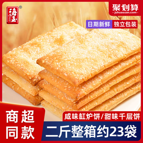 海玉缸炉饼二斤整箱千层酥脆烤熟