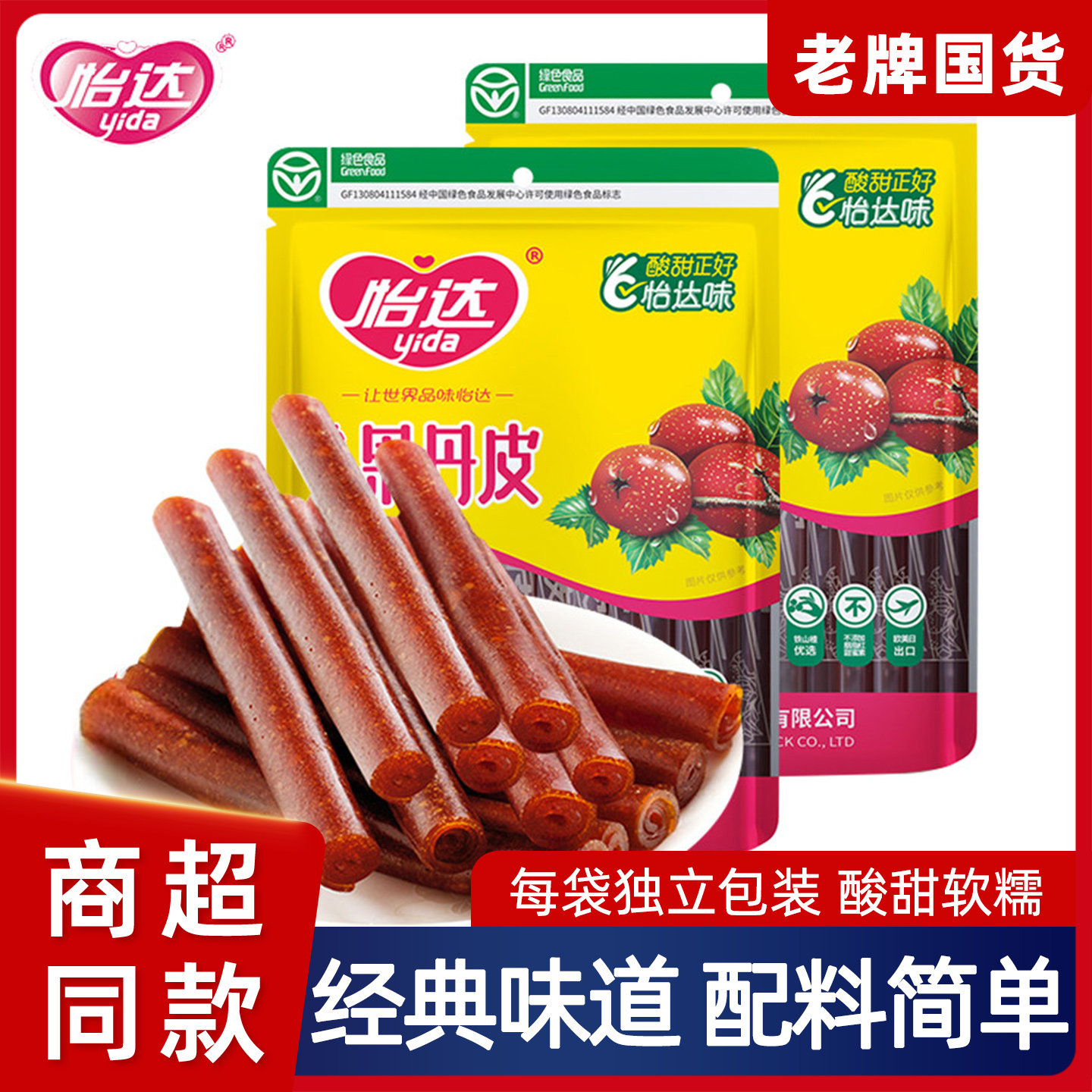 怡达山楂果丹皮独立包装办公室零食蜜饯果脯老牌国货老式山楂卷