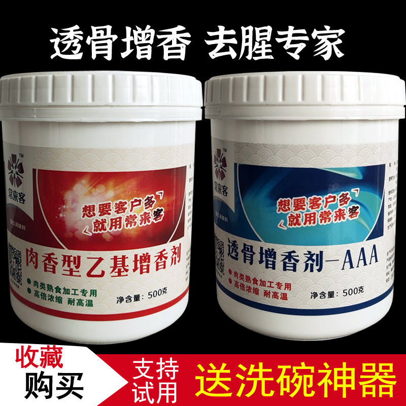 肉香乙基增香剂麦芽酚透骨增香剂aaa卤肉烤鸭去腥耐高温浓缩商用