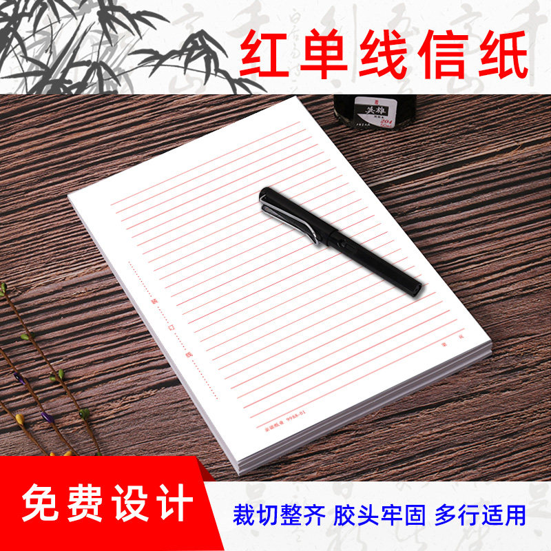 信纸定制信笺便签稿纸logo公司企业办公a4a5抬头纸定做学校酒店宾馆印