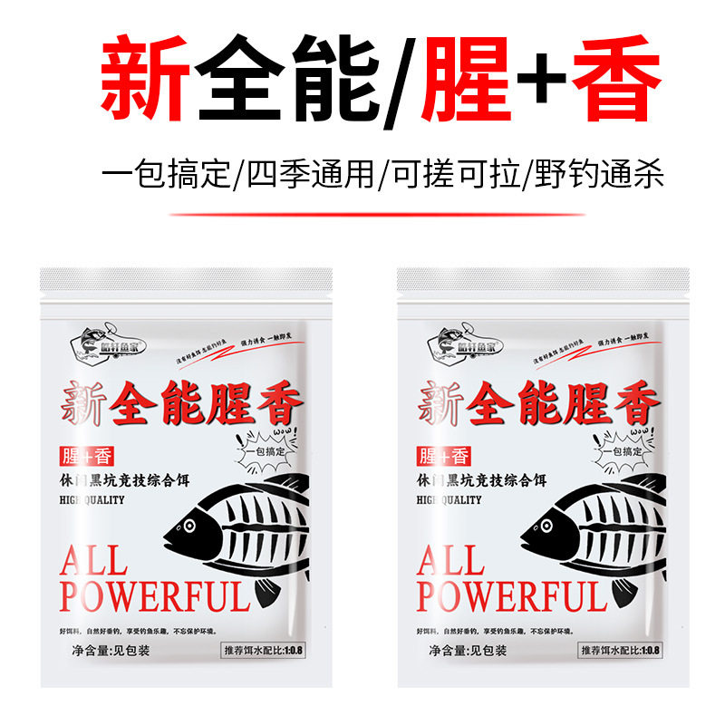 散装饵料全能鲫鱼鱼饵四季野钓腥香通杀打窝鲤鱼鱼食批发鲫鱼饵
