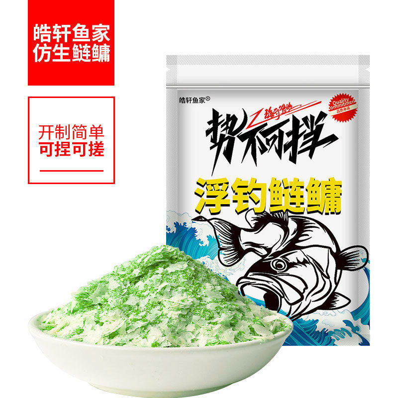 皓轩鱼家仿生鲢鳙饵料手杆浮钓鲢鳙大头鱼花篮野钓胖头2代花白鲢