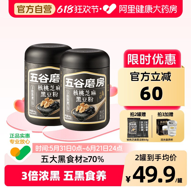 五谷磨房无糖黑芝麻糊养发核桃黑豆粉早餐孕妇代餐高钙五黑粉营养