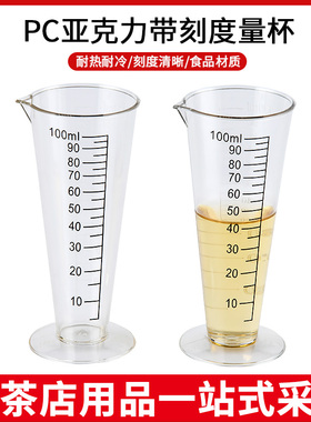 亚克力塑料量壶500ml带刻度PC加厚耐高温奶茶厨房烘培量杯300ml