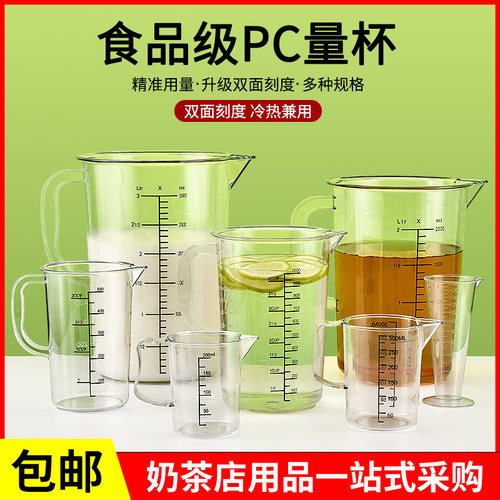 加厚耐高温PC亚克力塑料量杯子