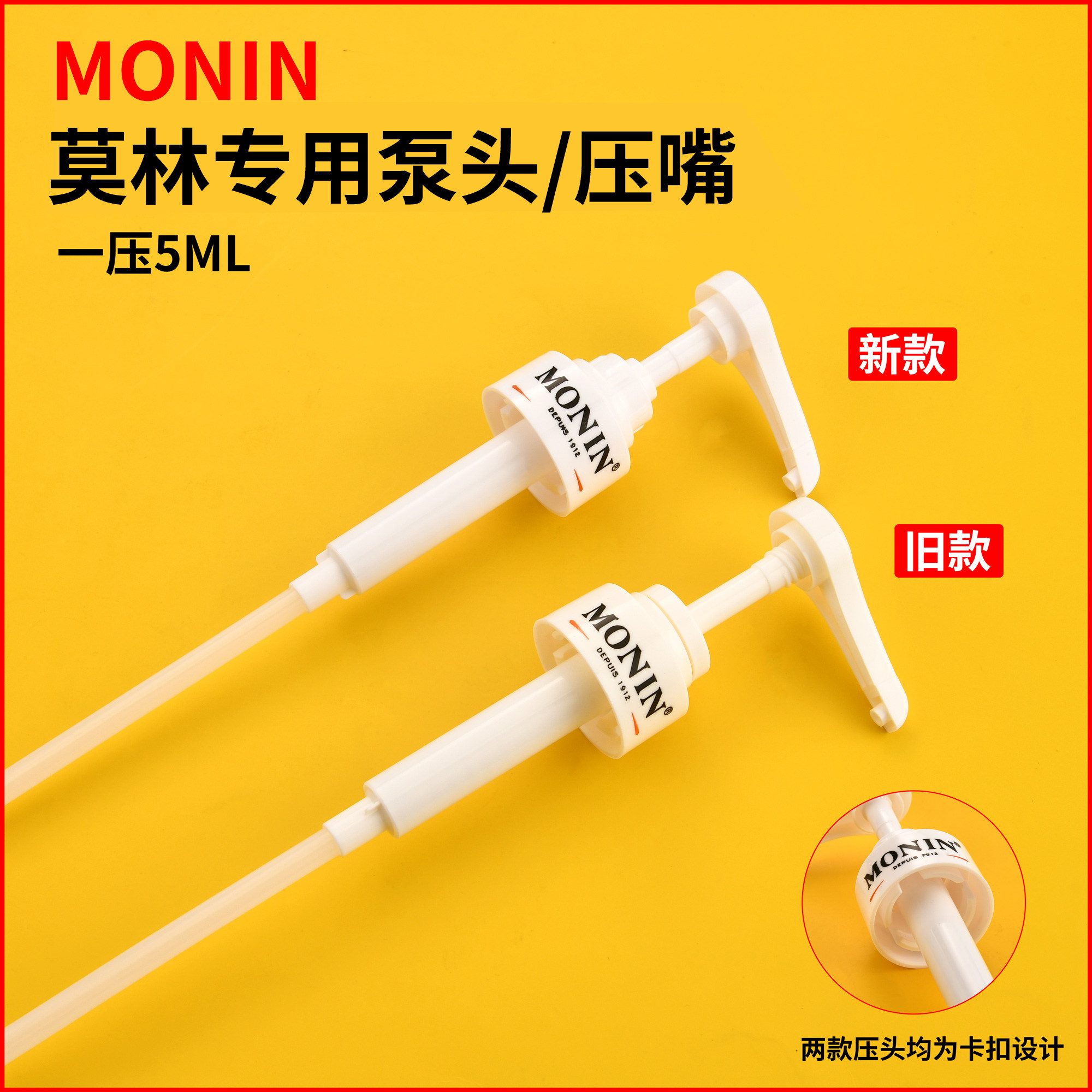 MONIN莫林泵头5ml奶茶店果露糖浆挤压神器咖啡果浆压嘴按压式压泵