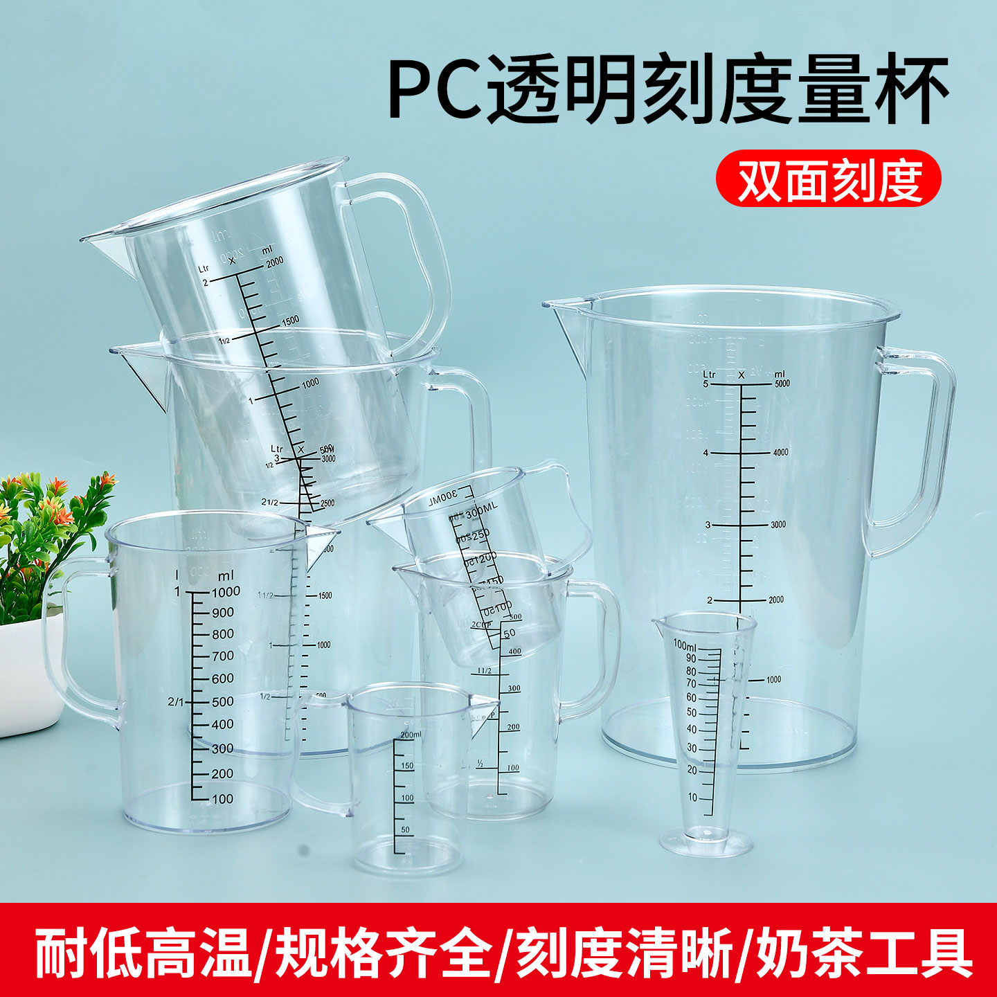 量杯刻度奶茶店耐高温装开水量筒