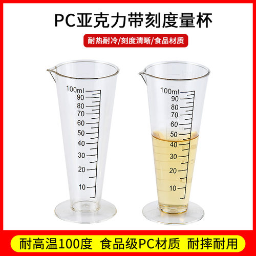 食品级耐高温PC刻度亚克力量杯