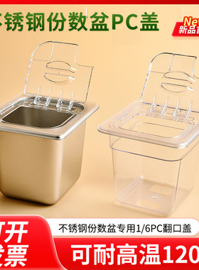 不锈钢份数盆奶茶店专用份数盒带盖分数盒果酱盒1/6PC翻口盖盒子