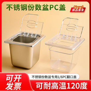 不锈钢份数盆奶茶店专用份数盒带盖分数盒果酱盒1 6PC翻口盖盒子