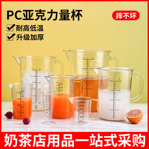 亚克力塑料pc量杯大容量5000毫升