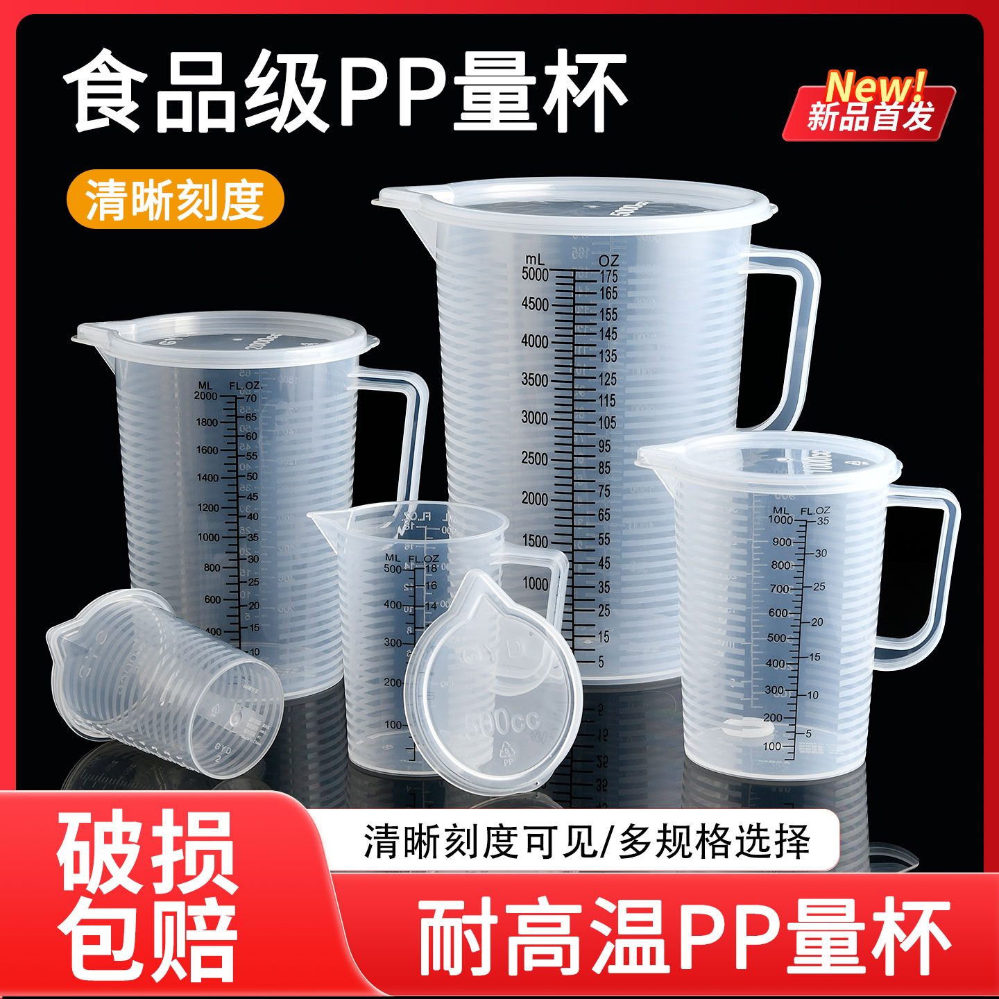 食品级PP塑料量杯刻度奶茶店量桶