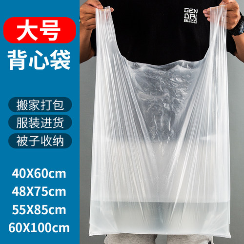 大号白色加厚塑料袋超大搬家手提