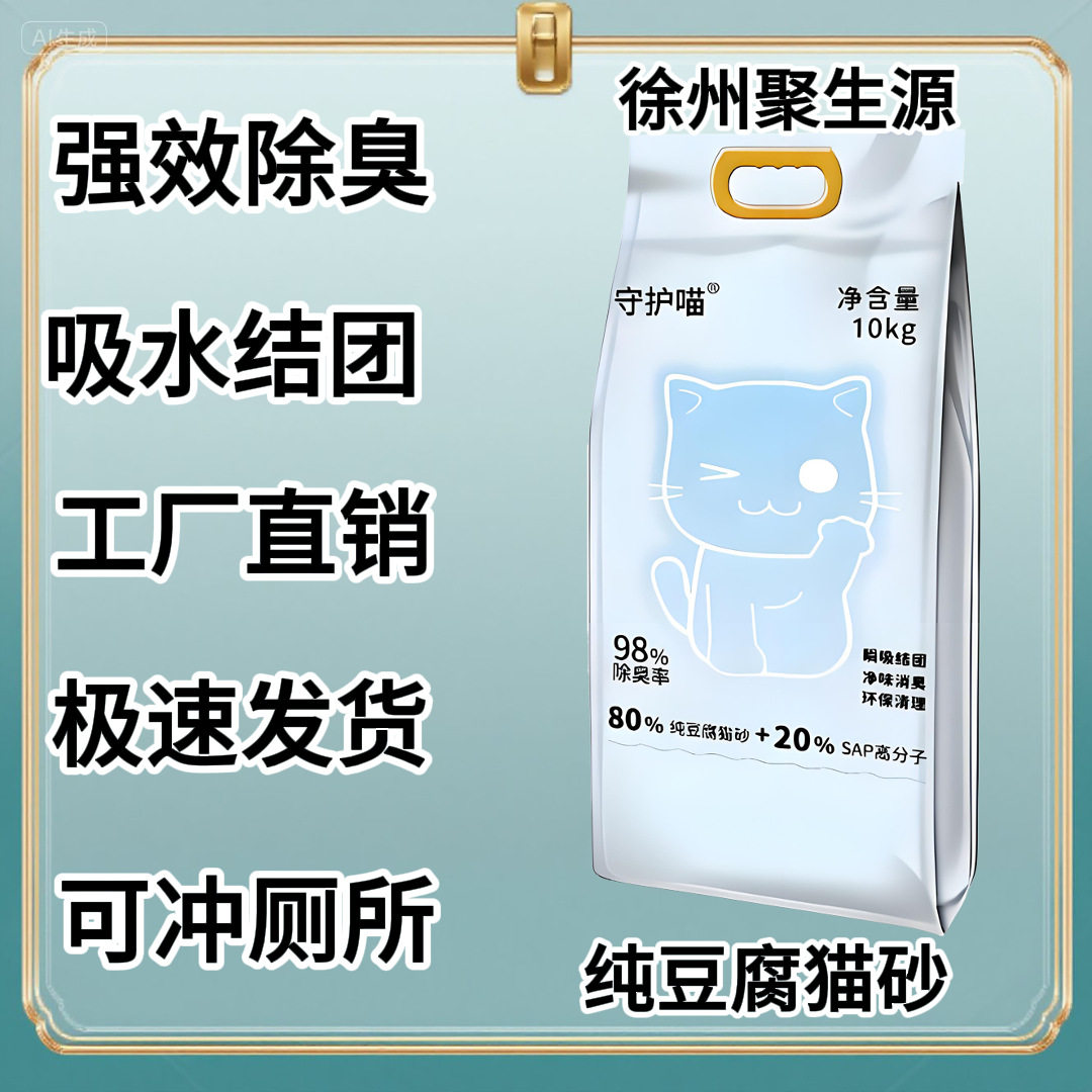 跨境纯豆腐猫砂定制批发贴牌代工OEMODM出口除臭无尘吸水结团