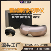 智能眼部按摩仪可视化不压眼球眼部按摩器热敷眼罩蓝牙音乐护眼