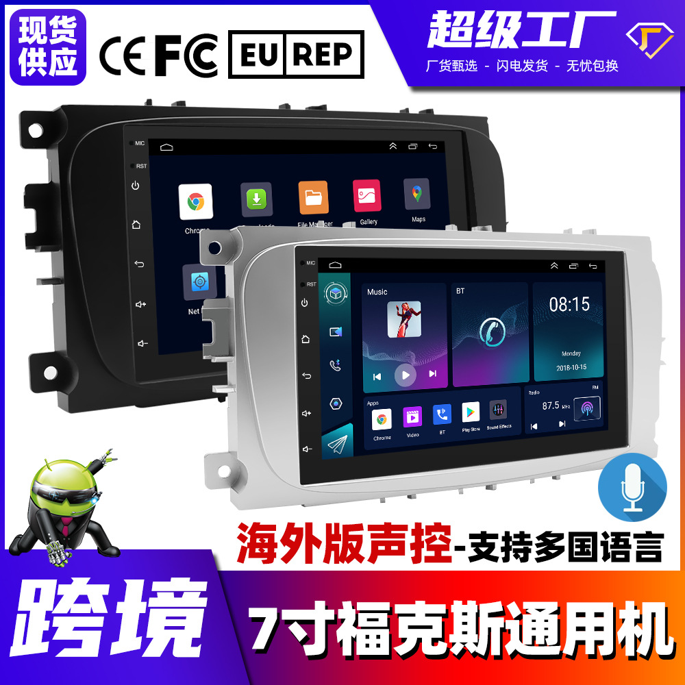 适用于7寸安卓汽车智能GPS全触福克斯车载导航大屏一体机蓝牙MP5