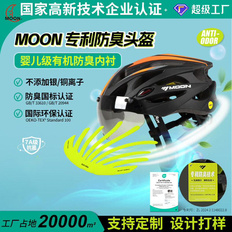 MOON防臭自行车骑行头盔磁吸风镜一体成型山地公路车头盔骑行装备