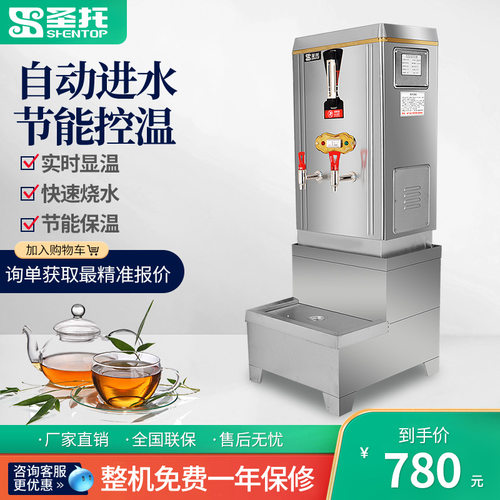 圣托电热开水器发泡保温款开水机商用食堂饮水机饭店电烧水器