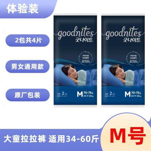 体验装2包4片 新款韩国大童拉拉裤 Goodnites儿童纸尿裤比XXXXL大