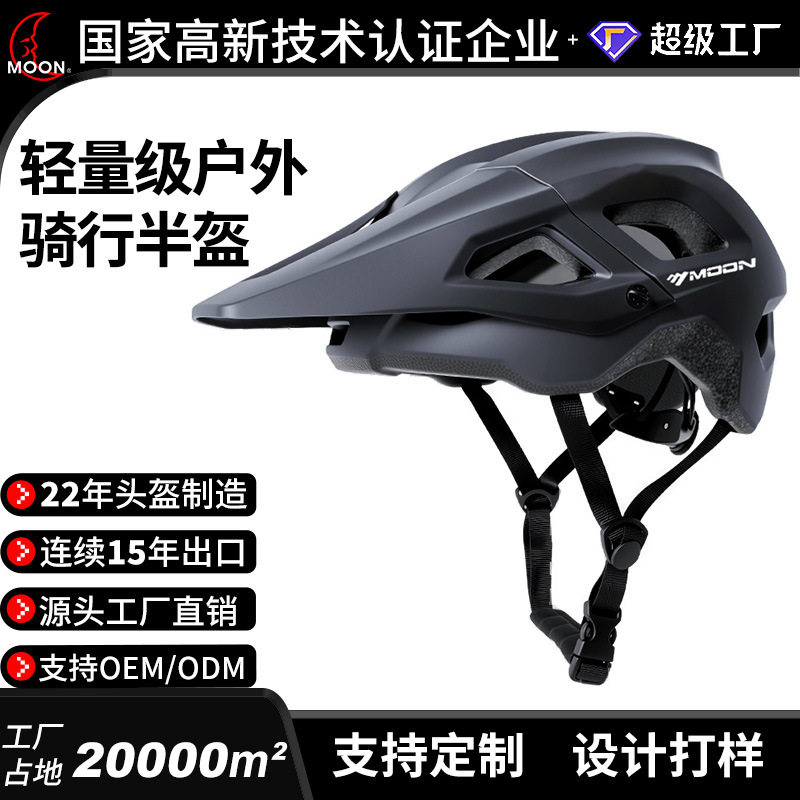 moon跨境防臭骑行头盔山地车越野头盔安全帽户外运动骑行头盔装备