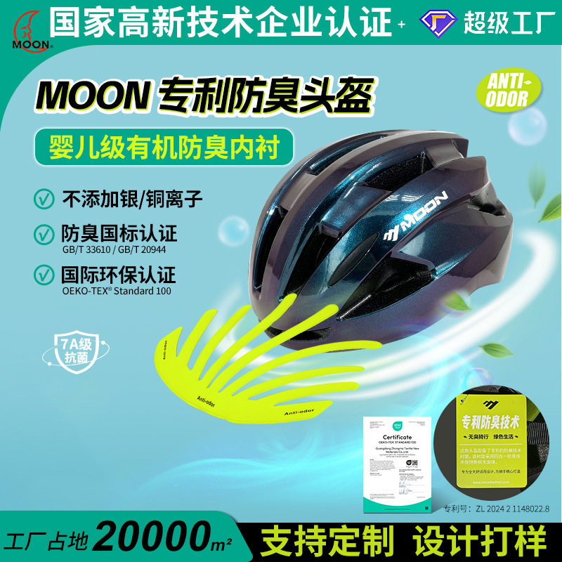 MOON防臭户外公路自行车骑行头盔一体成型骑行装备山地车安全帽