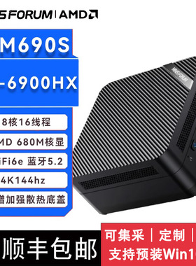 R9-6900HX迷你主机UM690S铭凡MINISFORUM家用办公AMD锐龙便携电脑