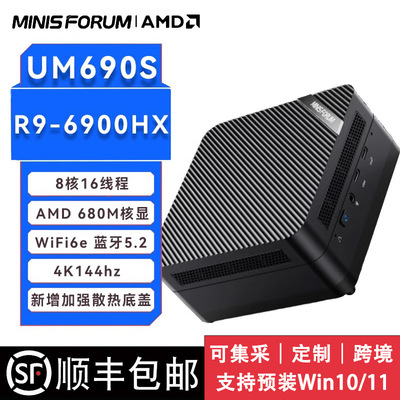 R9-6900HX迷你主机UM690S铭凡MINISFORUM家用办公AMD锐龙便携电脑