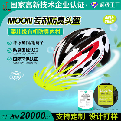 MOON防臭专业儿童户外运动头盔溜冰轮滑滑板安全帽户外骑行装备