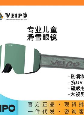 VEIPO儿童专业滑雪眼镜蔡司镜片柱面磁吸防雾防风青少年男女