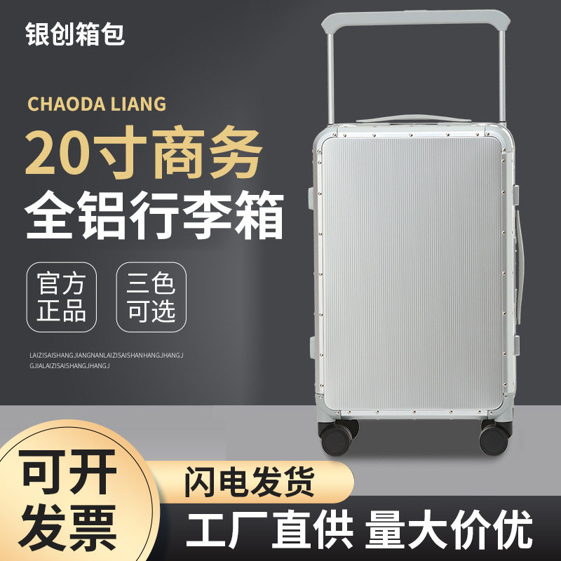 新款全铝拉杆行李箱 商务出行20寸登机箱 高颜值铝镁合金旅行箱