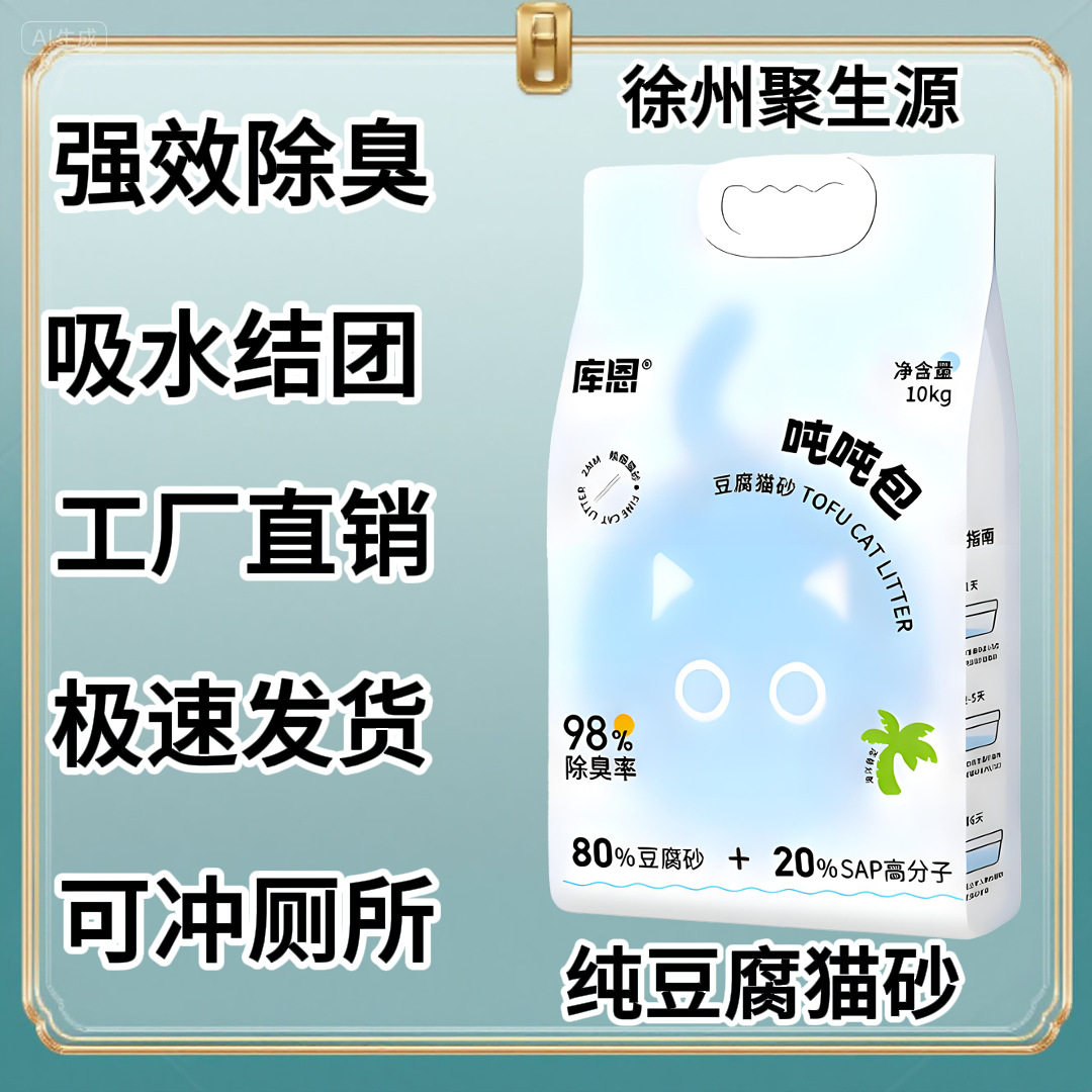 跨境豆腐猫砂10公斤装除味无尘大袋20斤豆腐砂渣沙猫舍猫咪用品