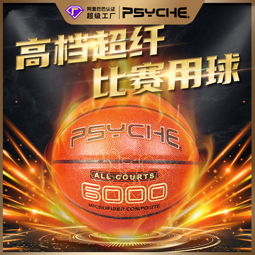 跨境PSYCHE高端超细纤维篮球室内外防滑耐磨7号成人专业比赛蓝球