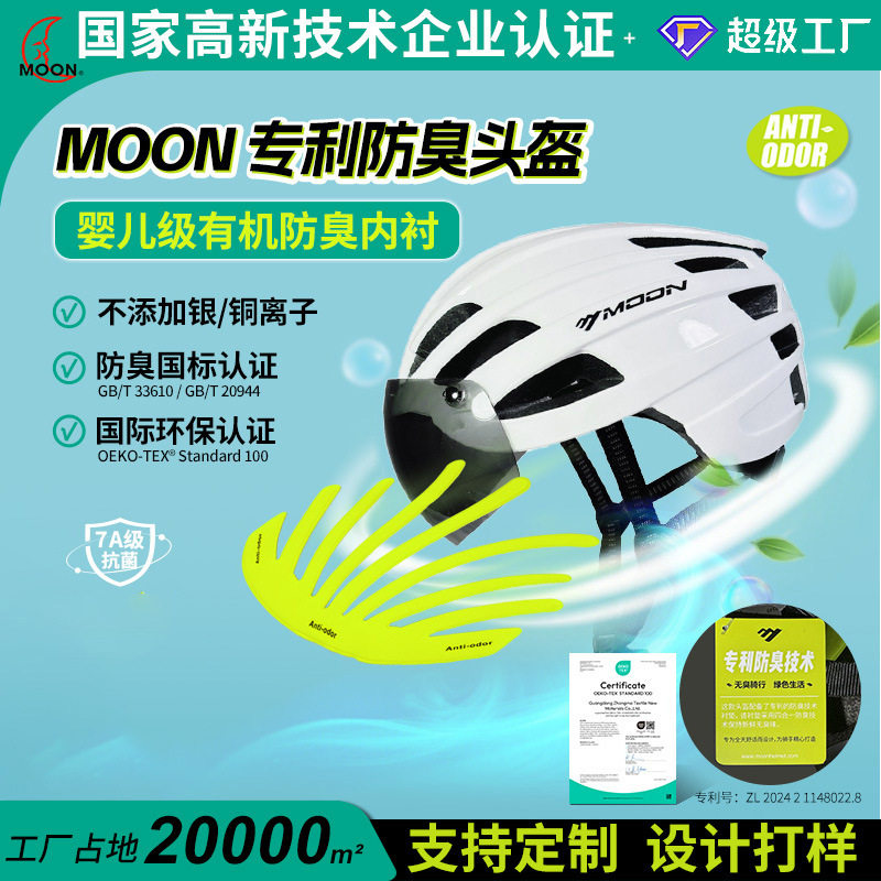 moon防臭专业儿童骑行头盔公路山地自行车安全帽户外休闲骑行运动